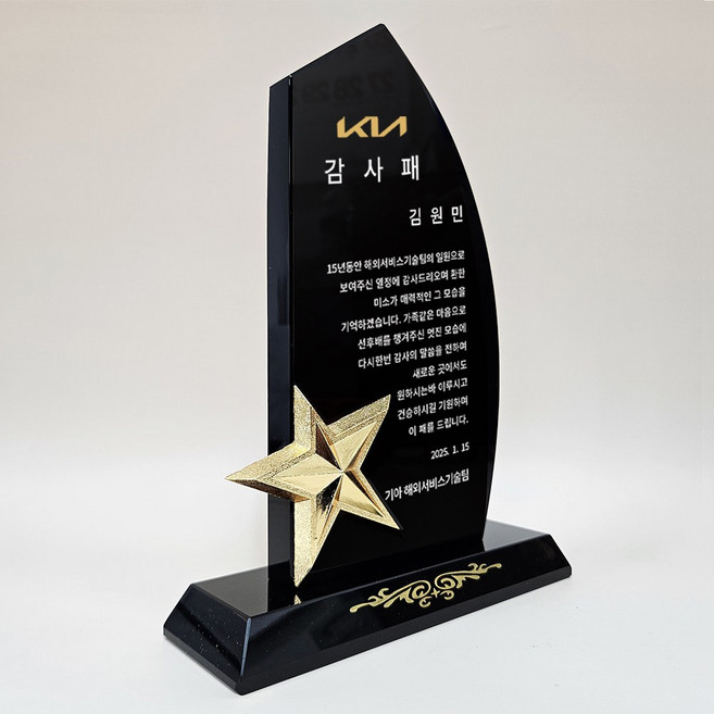 더좋은상패 크리스탈 상패 부모님 감사패 공로패 재직기념패 퇴직기념패, 별상패3(금)