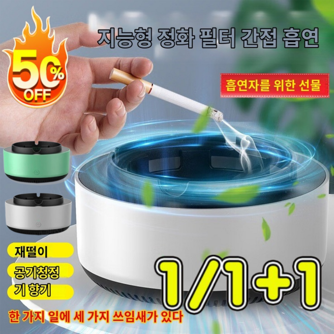 [판매량 1위]재떨이공기청정기 실내 담배 연기 흡입기 스마트 재떨이휴대용 재떨이, 그레이*1