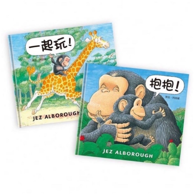 信誼 抱抱 一起玩 繪本 親子共讀 溫馨故事 幼兒圖書, 信誼繪本