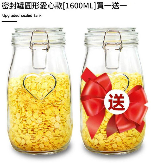 玻璃密封罐 儲物罐, 圓形1600ML*2只, 1套