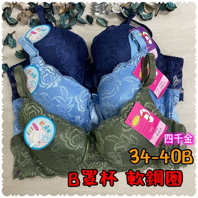 四千金 9182 軟鋼圈內衣, 水藍色,38, 1個