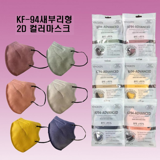 더조은세상 마스크 KF94마스크 새부리형마스크 식약처인증 국산마스크 대형마스크 황사마스크