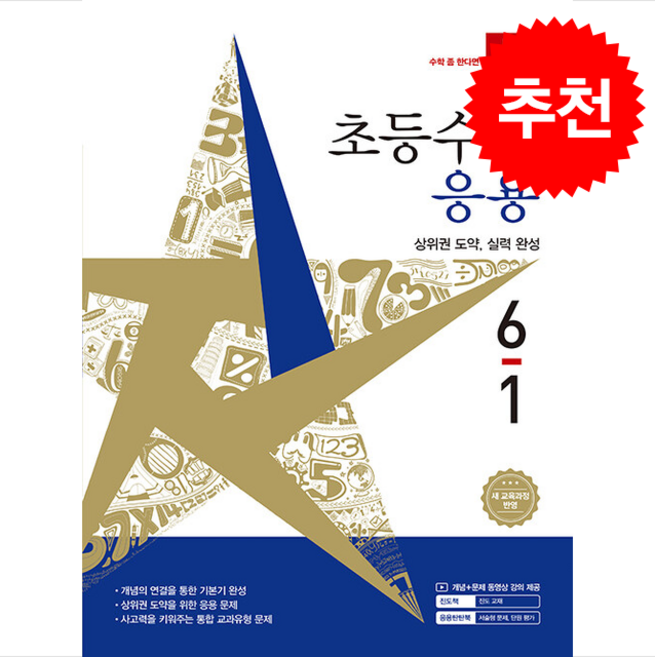 2026 디딤돌 초등 수학 응용 6-1 + 쁘띠수첩 증정