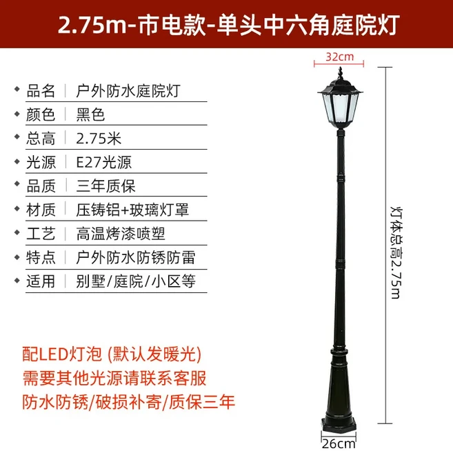 유럽 ​​양방향 Led 정원 조명 야외 방수 3m 레트로 정원 조경 조명 커뮤니티 공원 골동품 가로등, 09 Single 2.75m black