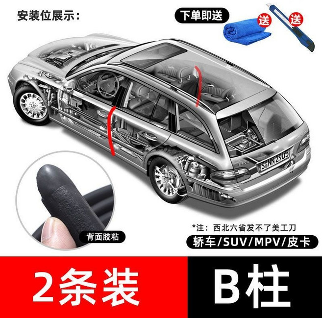 汽車B柱密封條車門A柱隔音條BC柱通用型門縫防塵降噪改裝靜音膠條, B柱一對, 1個