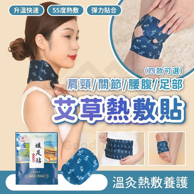 《小柏力克》含發票 艾 草 暖貼 熱敷貼 腰貼 熱敷按摩貼, 1個, 艾灸貼【腰貼】
