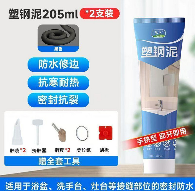 凡立 塑鋼泥 205ml 白色 2支裝 防水防黴 廚衛填縫膠, 1個, 205ML黑色*2支 贈工具
