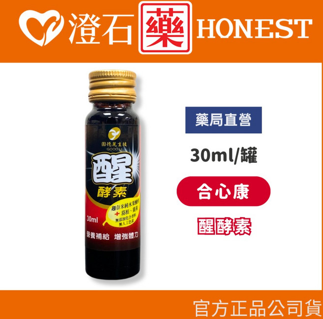 固德麗生技 醒酵素 30ml 薑黃 朝鮮薊 鳳梨酵素, 1個
