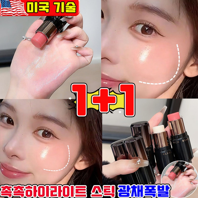 얼굴 하이라이트 코 하이라이트 하이라이트 스틱 젤리 하이라이트 물광 하이라이트 여성 볼터치 스틱 하이라이터 블러셔 스틱 촉촉젤리 광채폭발, 2개, 핑크