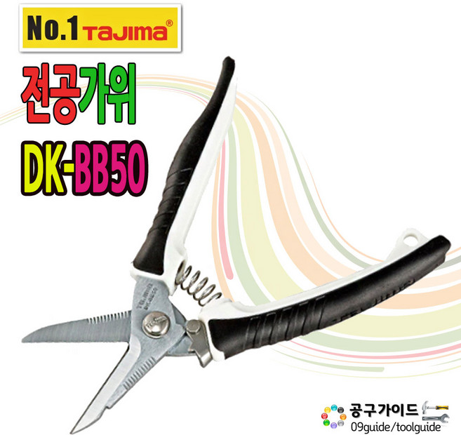 타지마 전공가위 DK-BB50, 1개