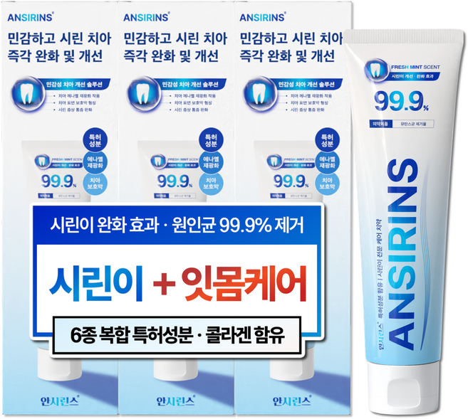 안시린스 특허성분 시린이 잇몸케어 치약 잇몸붓기 염증 치주질환 예방 이시림 개선, 130g, 3개
