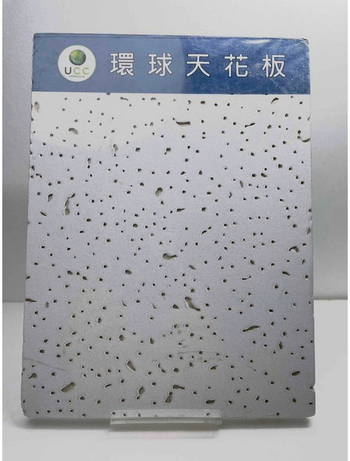 UCC 環球天花板 石膏天花板 9.5mm 2尺*2尺