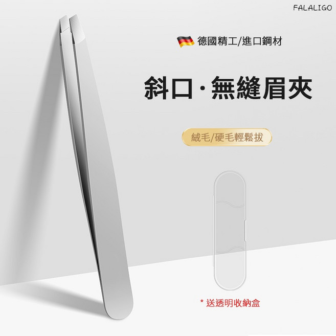 化妝小鑷子 超高密合度眉夾 拔毛, 1個, 無縫級眉夾 銀色 #斜口(附贈收納盒)