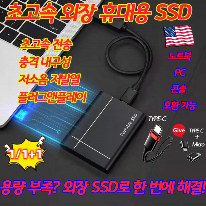 [초고속] 컴퓨터 외장 하드 ssd 외장1tb 저소음/저발열/저전력 휴대용 초대용량 솔리드 스테이트 드라이브 포터블 ssd, 블랙, 1TB