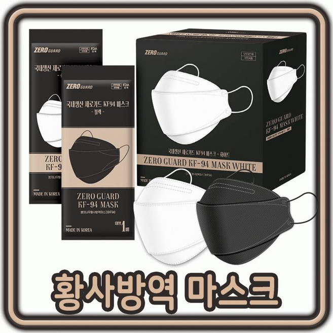 제로가드KF94 마스크(50매), 제로가드KF94개별포장1매-블랙