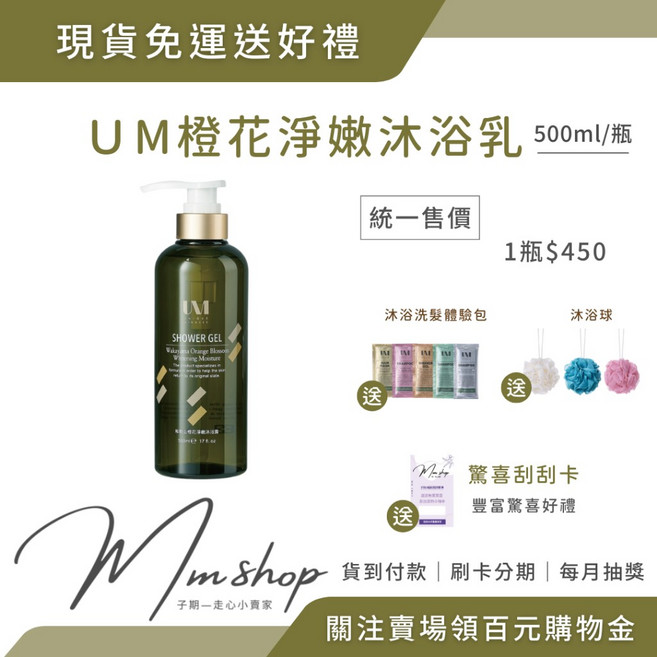 UM 橙花淨嫩沐浴乳 500ml 溫和保濕 淨嫩亮白, 1個, 和歌山沐浴露