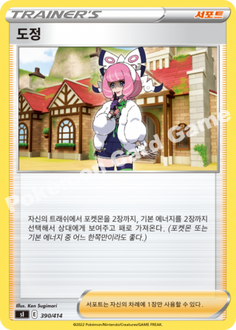 [포켓몬카드] 덱소스 / (아이템 스타디움 서포트 트레이너스), 1개