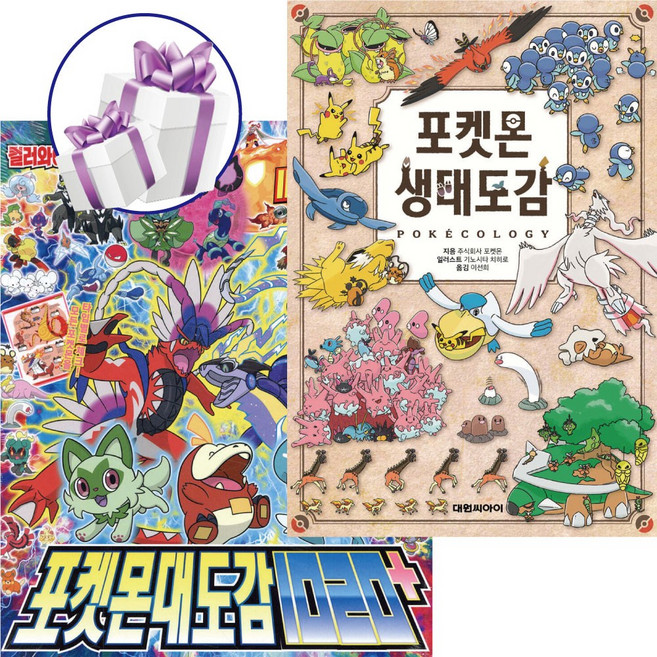 포켓몬 생태도감 + 포켓몬 대도감 1020+ 2권세트 애니메이션 학습도감 베스트셀러 포켓몬도감, 페이퍼백