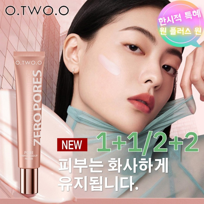 [1+1/2+2]모공커버 매트 롱래스팅 컨실러프라이머 내추럴 밀착 모공 제로 롱래스팅 커버 모이스처 코크스 비비크림에 들뜸 없이, 20g