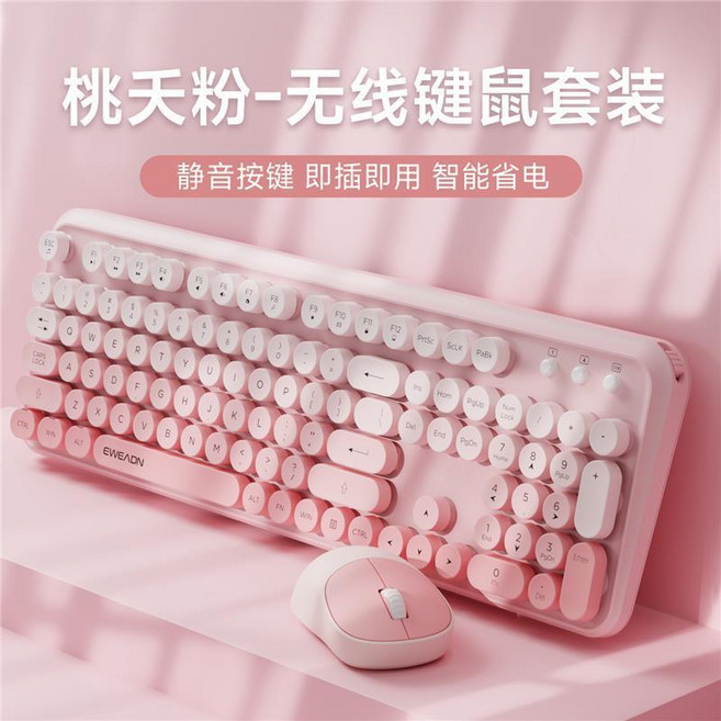 漸變朋克無線鍵盤鼠標套裝 機械手感 靜音 高顏值, 桃夭粉-無線鍵鼠套裝【智能休眠-持久續航】