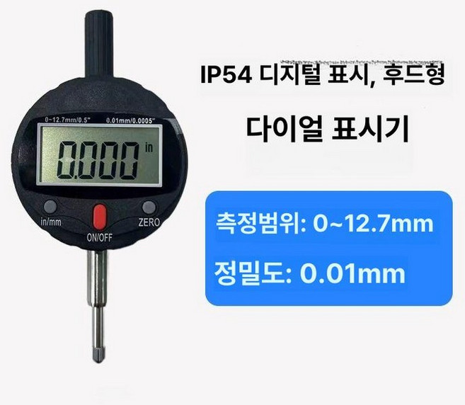 디지털 마이크로미터 높이 게이지 측정기 스탠드 고도, IP 디지털 0-12.7 0.01mm, 1개, 기본 색상