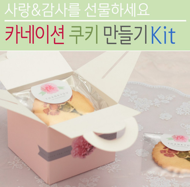 카네이션 쿠키만들기 Kit, 1개, 카네이션 쿠키만들기 Set A (도구류까지 모두 포함)