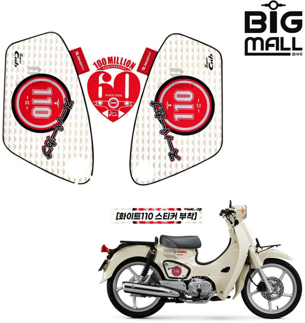 혼다 슈퍼커브 사이드 스티커 카울 데칼 튜닝 사이드커버 좌우 한세트 레트로 BIGMALL, 1개, 화이트110