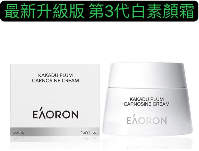 EAORON 澳洲 白素顏霜 第3代 50ml, 1個