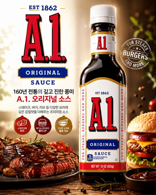 에이원 스테이크 소스, 6개