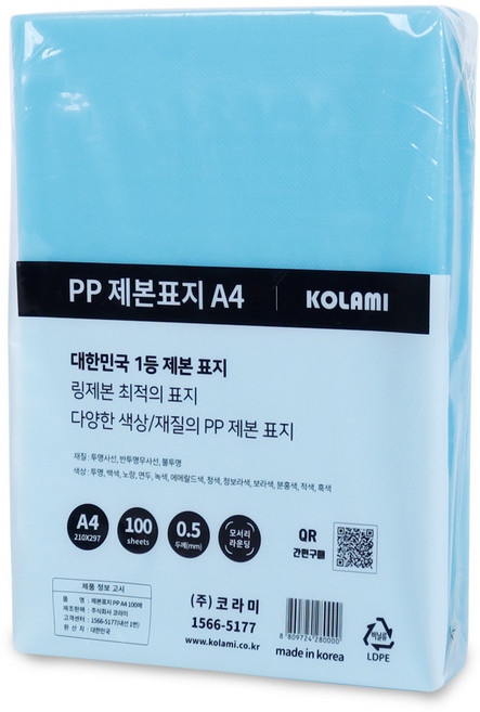 코라미 PP커버 제본표지 0.5mm 100p, 에메랄드사선, A4