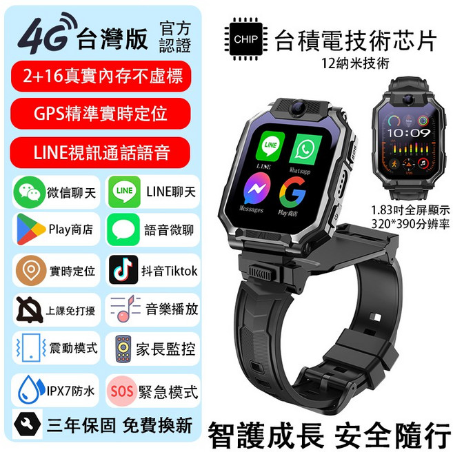 兒童插卡電話手錶 4G 台灣版 GPS LINE視訊通話 IPX7防水