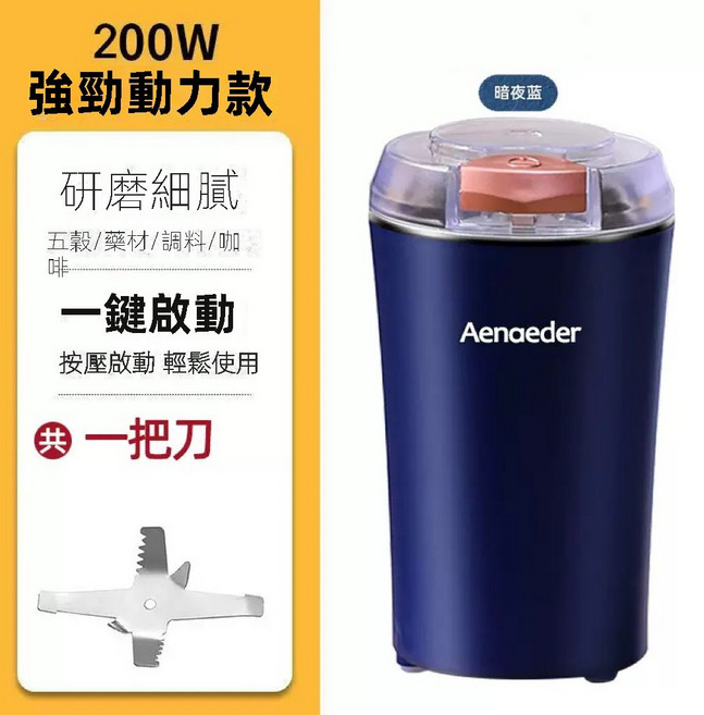 電動研磨機 按壓啟動 咖啡豆/黃豆研磨機 小型乾磨機 多功能, 1個, 藍色
