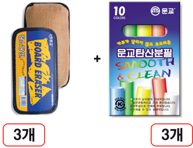 칠판지우개 3개입+분필컬러혼합10자루 3갑