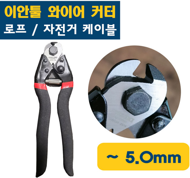 이안툴 와이어 절단기 자전거 와이어 전선 케이블 로프 커터기, 1개