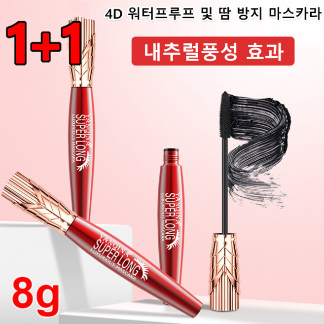 1+1/2+2 4D 워터프루프 및 땀 방지 마스카라 노 번짐 마스카라 내추럴 볼륨 마스카라 광택감 있는 마스카라, 8g*4+4, 1개