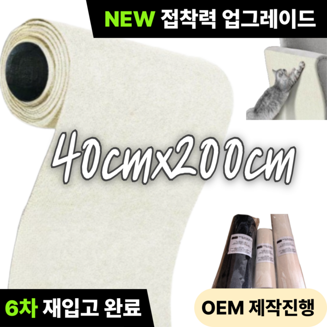 미닝바이 잘라쓰는 고양이 스크래쳐 탈부착식 카페트 수평 수직 고양이 스크래쳐, 1개, 바닐라 화이트