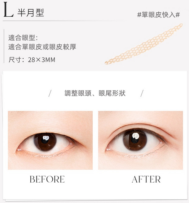 UNNY CLUB 蕾絲無痕雙眼皮貼 L半月型 28x3MM, 1個, L號 ( 單眼皮 , 腫泡眼