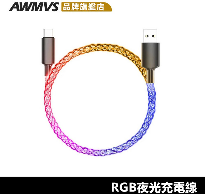夜光快充線 變色流光燈充電線 適用Micro USB iPhone PD Type-C, 1個, USB-IPHONE