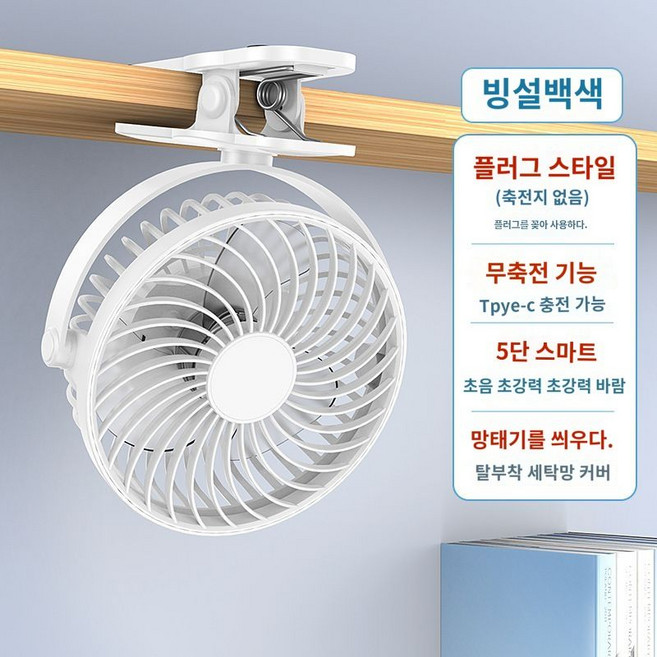 선풍기 캠핑 탁상용 차박 야외 가성비 집게형 감성 충전식 소형, 3 7인치 화이트