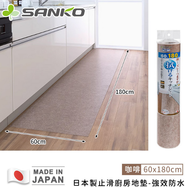 【日本SANKO】日本製止滑廚房地墊 強效防水 廚房墊, 咖啡色, 1個