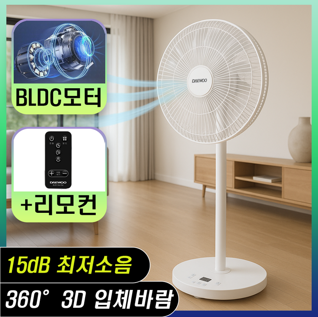 360도 BLDC 모터 스탠드 선풍기 16엽 에어 써큘레이터 대우 서큘레이터