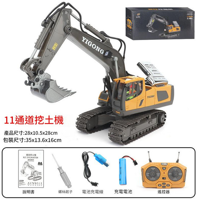 YIGONG 11通道合金遙控挖掘機 無限旋轉+重力感應, 1043合金挖掘機黃色 11通道, 1
