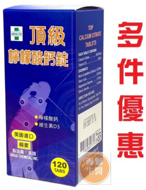 HEALTH 檸檬酸鈣錠 120錠, 1個, 普康頂級檸檬酸鈣錠120顆