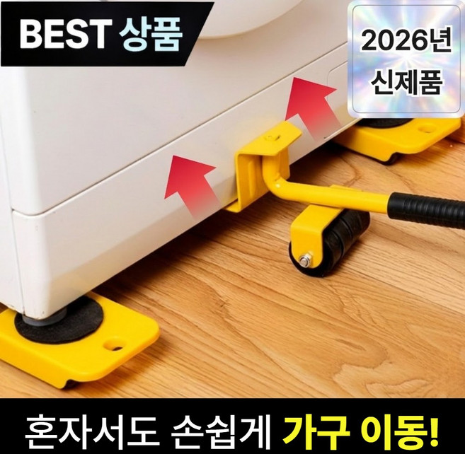 브로미 만능지렛대 가구이동 슬라이더 운반, 1개
