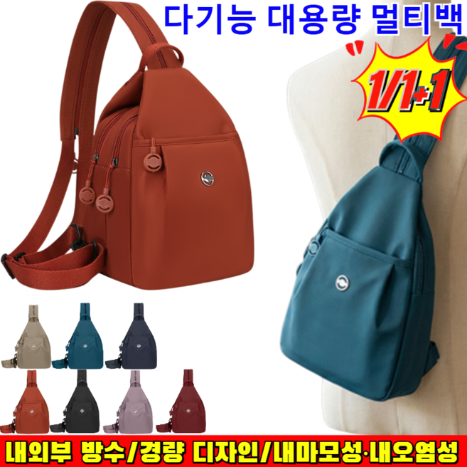 [2026 신상]1/1+1다기능 대용량 멀티백 다양한 스타일에 어울리는 대용량 가방 여성용 백팩 백팩 데일리 외출용 크로스 숄더백