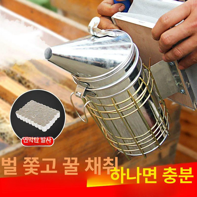 양봉 훈연기 원예 제품 스틸 재배 스모그 꿀벌 벌 해충 살포기 연막기 스테인리스 벌집 벌통, 5.스테인리스 흡연기+카트리지108