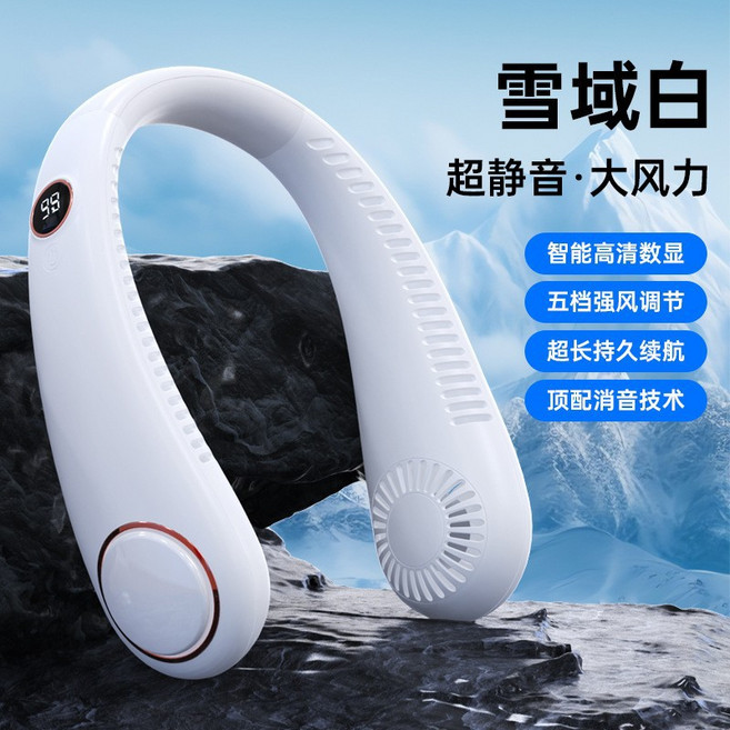 2026新款掛脖風扇隨身便攜充電迷你家用靜音長續航空調扇夏天戶外, 20×16×6cm, L18【白色】5檔軟硅膠數顯款-1200mAh