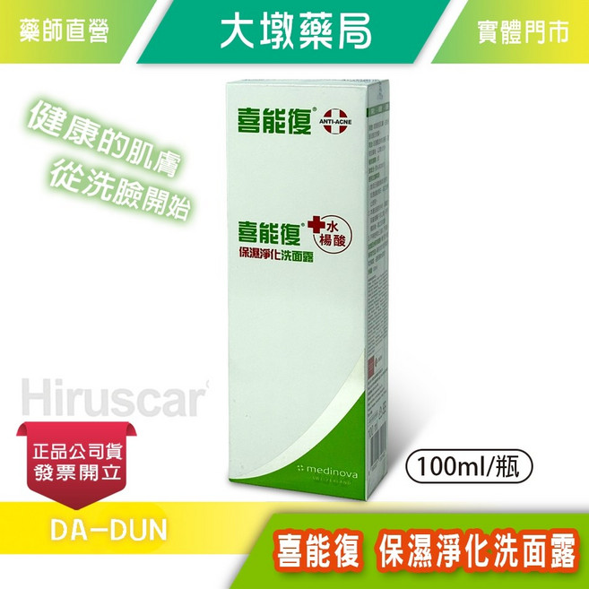 Hiruscar 喜能復 保濕淨化洗面露 水楊酸 低敏 無酒精, 1個