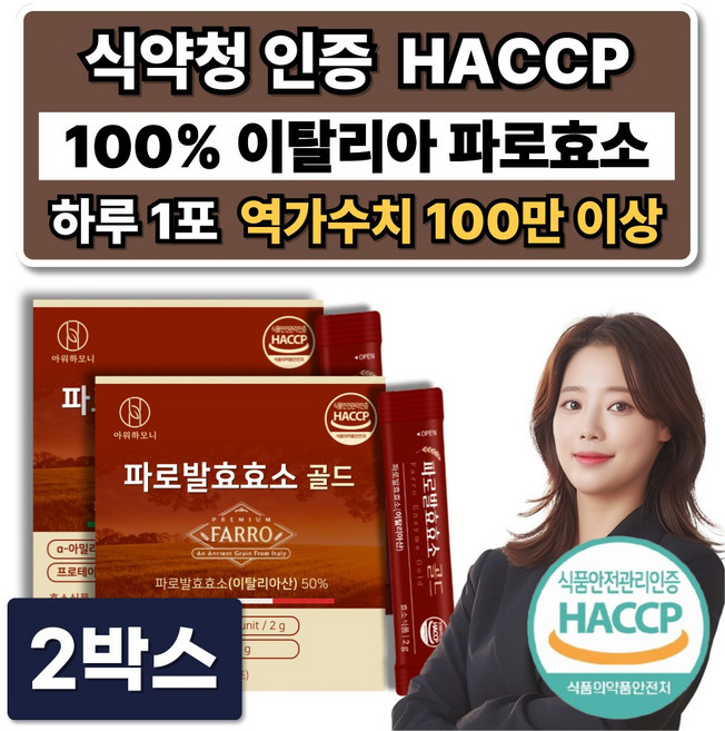 100% 이탈리아 파로효소 골드 분말 /10개구매시 파로효소 캡슐레이션 증정, 2박스, 60g