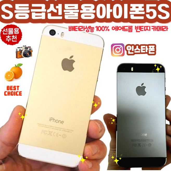 [S등급 선물용 아이폰5S] 인스타용 카메라 리퍼비쉬 배터리100% 아이폰5S 공기계 자급제 iPhone5S used phone 인스타폰 오렌지폰 사진폰 빈티지 레트로 감성 카메라, 128GB, 빠른랜덤